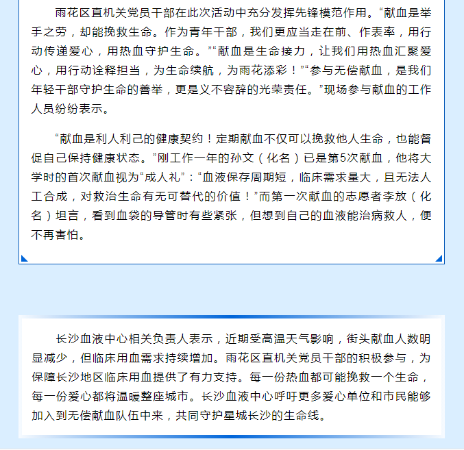 高温天挡不住善意！雨花区直机关用爱心为生命“加油”