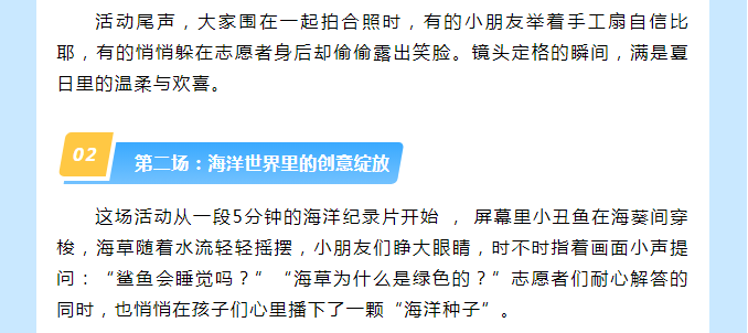 “蔚蓝心海”奇遇记！小红花志愿者与孩子们画出会 “游动” 的夏天