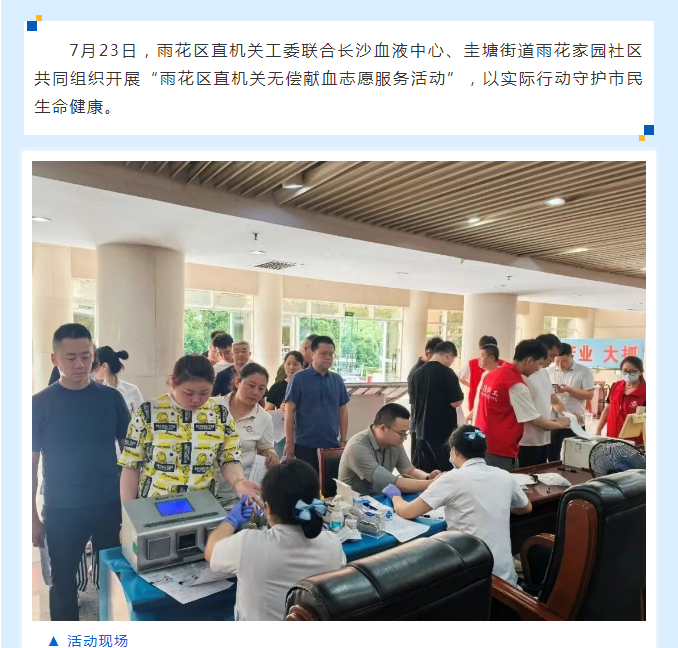 高温天挡不住善意！雨花区直机关用爱心为生命“加油”