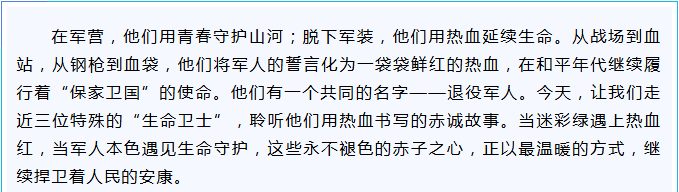 退役不褪色！他们的热血里藏着军装的温度
