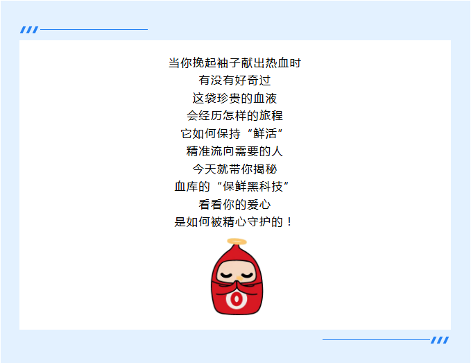 你的热血离开身体后，在血库竟过上了“VIP疗养生活”？