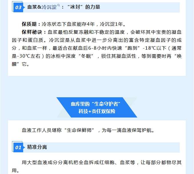 你的热血离开身体后，在血库竟过上了“VIP疗养生活”？