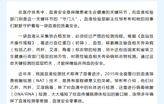 致敬医者！血液“生命线”上的守护者——走近采供血链条里的“隐形医生”