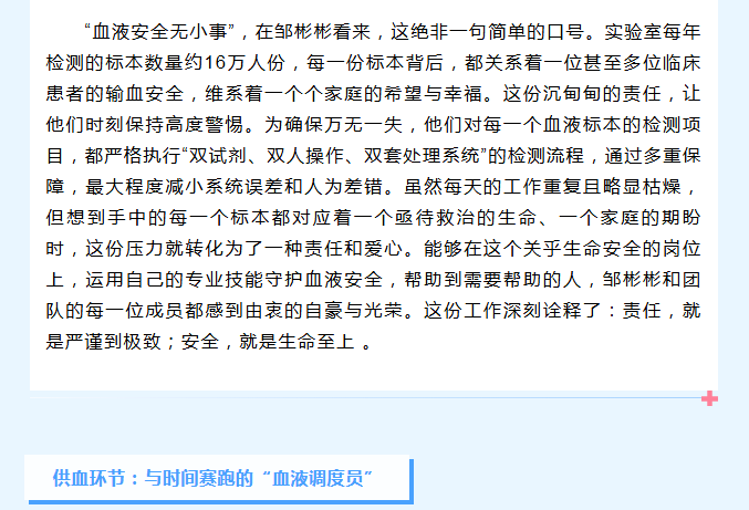 致敬医者！血液“生命线”上的守护者——走近采供血链条里的“隐形医生”