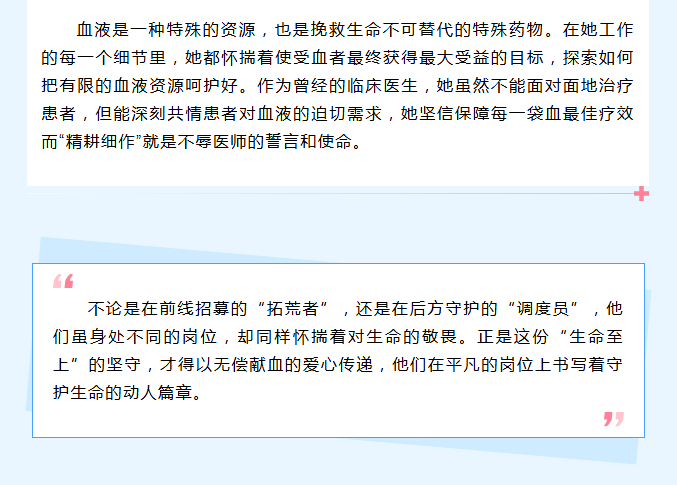 致敬医者！血液“生命线”上的守护者——走近采供血链条里的“隐形医生”