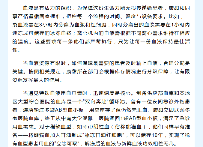 致敬医者！血液“生命线”上的守护者——走近采供血链条里的“隐形医生”