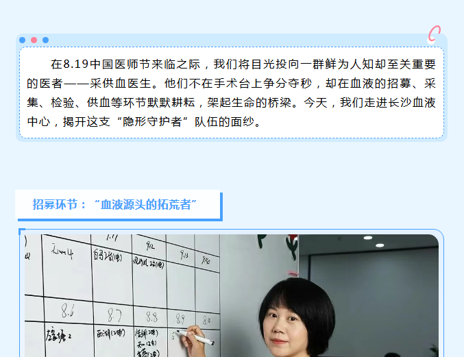 致敬医者！血液“生命线”上的守护者——走近采供血链条里的“隐形医生”