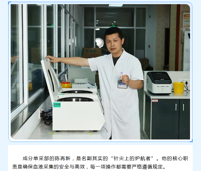 致敬医者！血液“生命线”上的守护者——走近采供血链条里的“隐形医生”