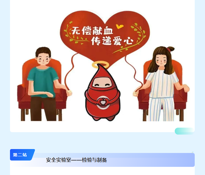 从爱心臂弯到生命彼岸：一袋血的奇妙冒险记