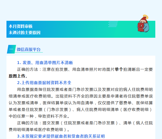1530例符合条件！七月献血者用血报销福利账单，速看→