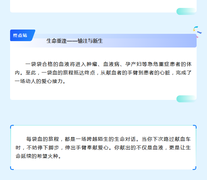 从爱心臂弯到生命彼岸：一袋血的奇妙冒险记
