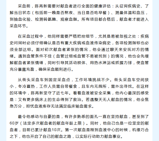 致敬医者！血液“生命线”上的守护者——走近采供血链条里的“隐形医生”