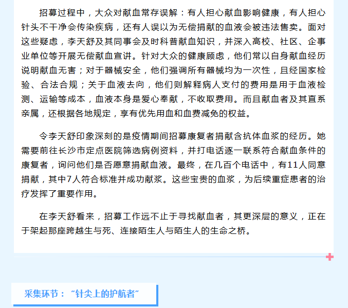 致敬医者！血液“生命线”上的守护者——走近采供血链条里的“隐形医生”