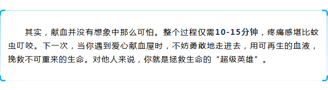 你知道吗？献血不仅救人，还能给身体“焕新”
