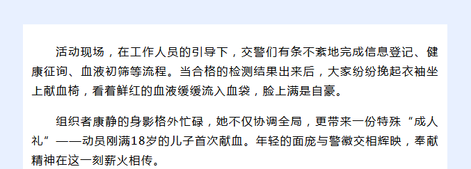 热血映警徽！湖南交警用热血为生命“续航”