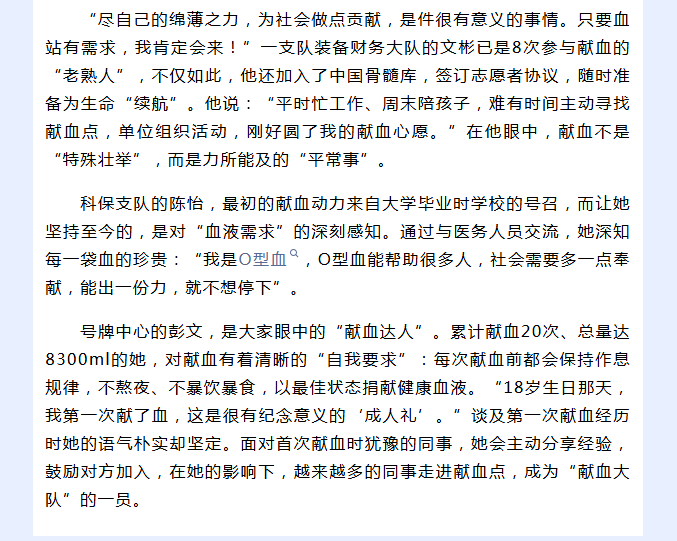 热血映警徽！湖南交警用热血为生命“续航”