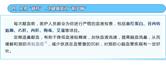 你知道吗？献血不仅救人，还能给身体“焕新”