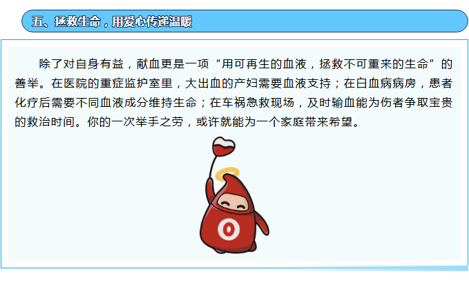 你知道吗？献血不仅救人，还能给身体“焕新”