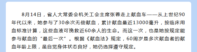 热血接力不停步！人大工作者用行动暖了“血库”更暖了人心