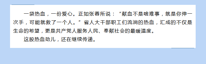 热血接力不停步！人大工作者用行动暖了“血库”更暖了人心