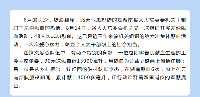 热血接力不停步！人大工作者用行动暖了“血库”更暖了人心