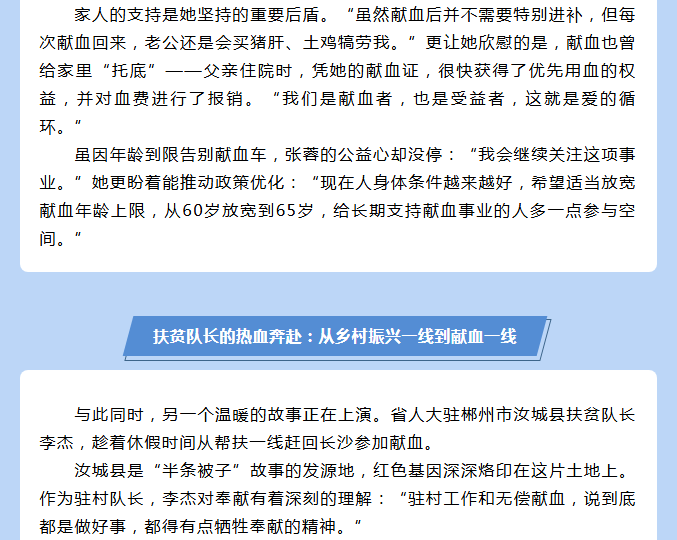 热血接力不停步！人大工作者用行动暖了“血库”更暖了人心