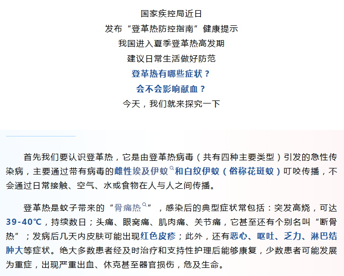 登革热会影响献血吗？真相在这里
