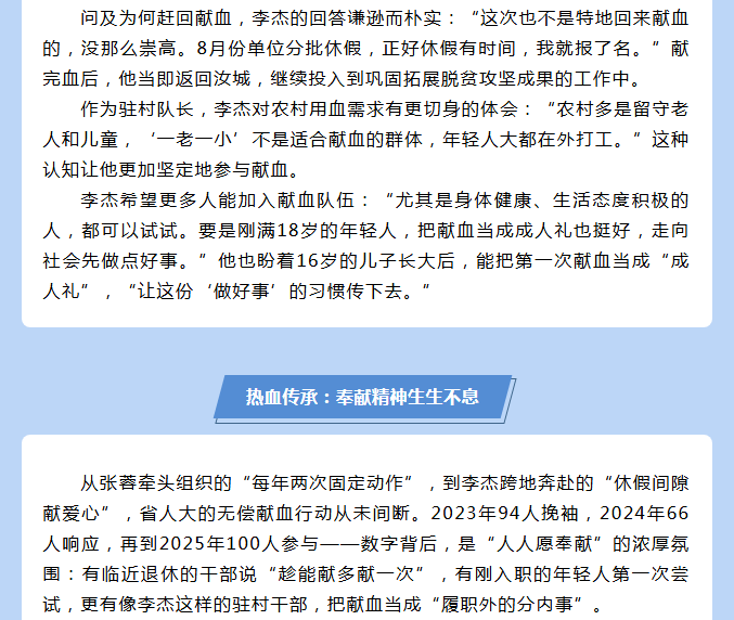 热血接力不停步！人大工作者用行动暖了“血库”更暖了人心