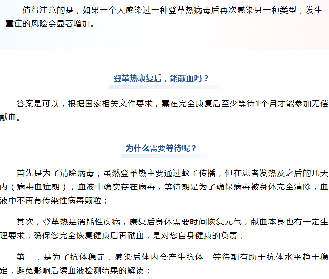 登革热会影响献血吗？真相在这里
