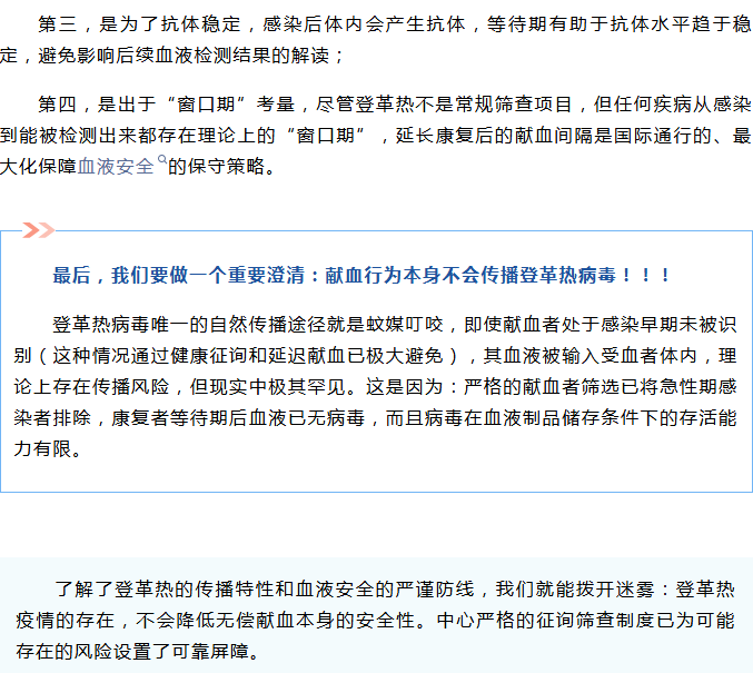 登革热会影响献血吗？真相在这里