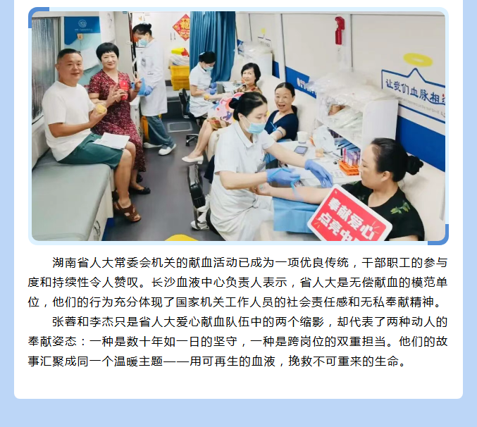 热血接力不停步！人大工作者用行动暖了“血库”更暖了人心