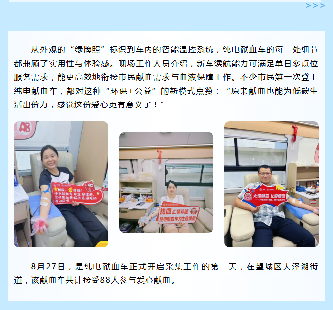 湖南“电”亮爱心新航线！首台纯电献血车上线，绿色献血超吸睛