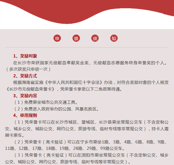 长沙新增901位国家无偿献血金奖获得者！可申领荣誉卡免费乘坐城市公交、免费游园！