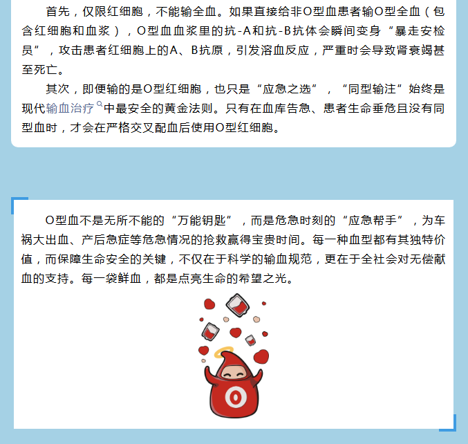 万能钥匙？揭秘O型血的“拯救密码”