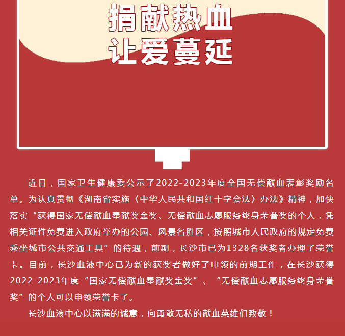 长沙新增901位国家无偿献血金奖获得者！可申领荣誉卡免费乘坐城市公交、免费游园！