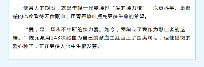 243次献血谢幕！长沙劳模魏元泵用热血传递“爱的接力棒”