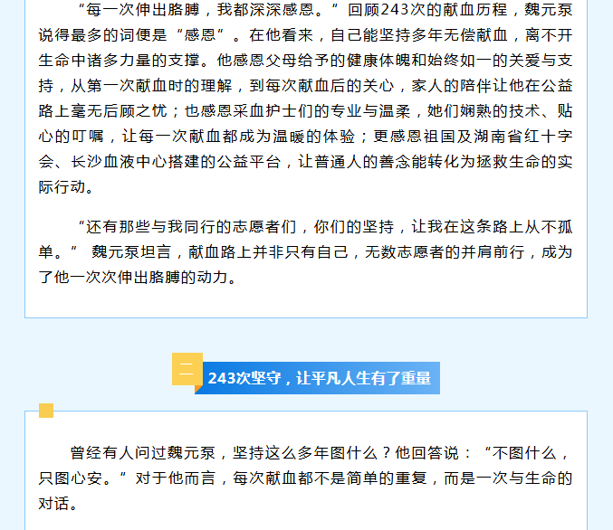 243次献血谢幕！长沙劳模魏元泵用热血传递“爱的接力棒”