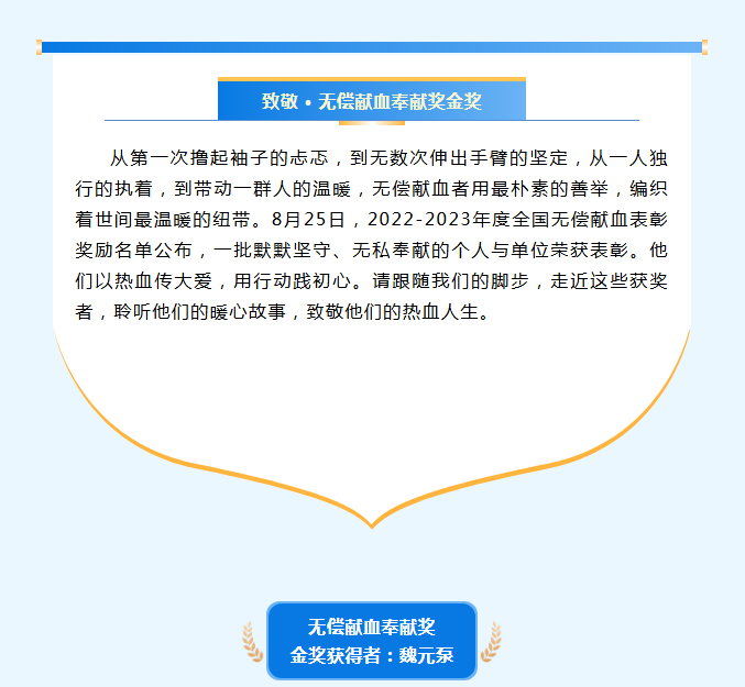 243次献血谢幕！长沙劳模魏元泵用热血传递“爱的接力棒”