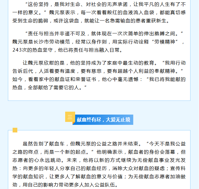 243次献血谢幕！长沙劳模魏元泵用热血传递“爱的接力棒”