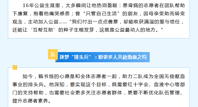 16年带动万人献血：全国无偿献血促进奖获得者甄书恒和他的“热血军团”