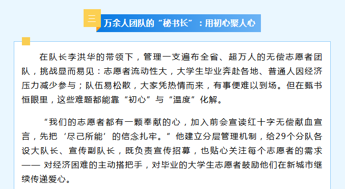 16年带动万人献血：全国无偿献血促进奖获得者甄书恒和他的“热血军团”