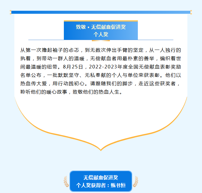 16年带动万人献血：全国无偿献血促进奖获得者甄书恒和他的“热血军团”