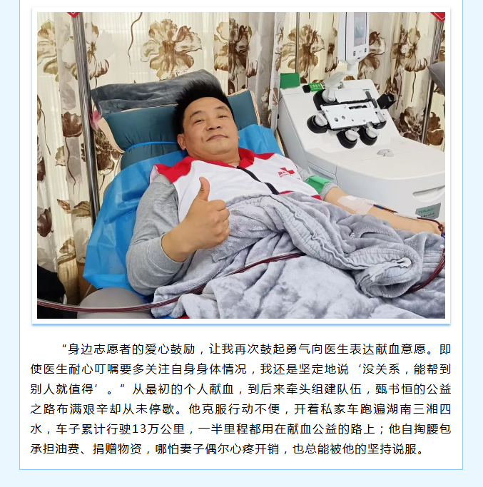 16年带动万人献血：全国无偿献血促进奖获得者甄书恒和他的“热血军团”