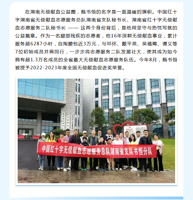 16年带动万人献血：全国无偿献血促进奖获得者甄书恒和他的“热血军团”
