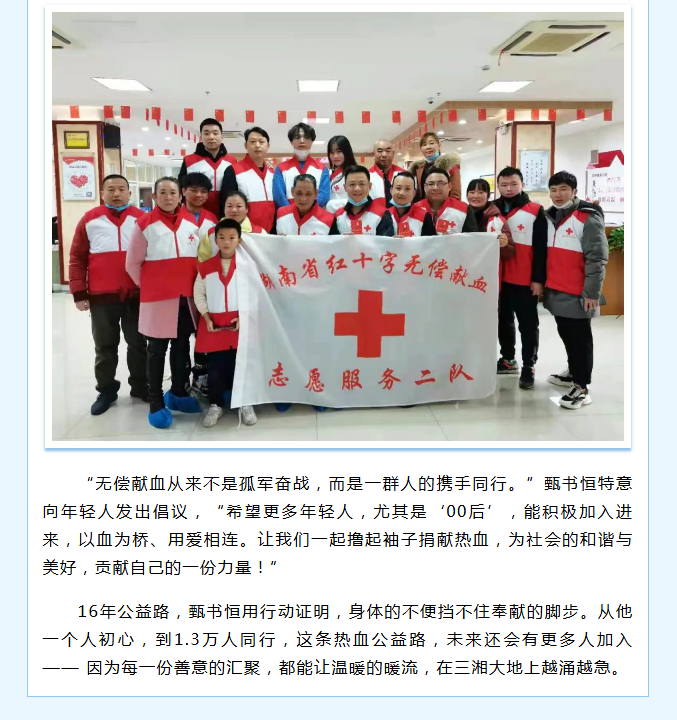 16年带动万人献血：全国无偿献血促进奖获得者甄书恒和他的“热血军团”