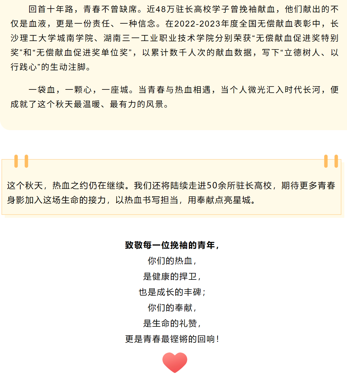 热血致青春！驻长高校掀起无偿献血公益热潮