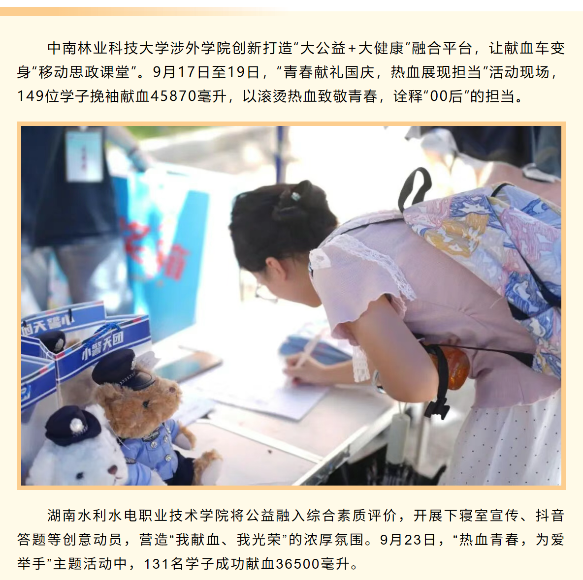 热血致青春！驻长高校掀起无偿献血公益热潮