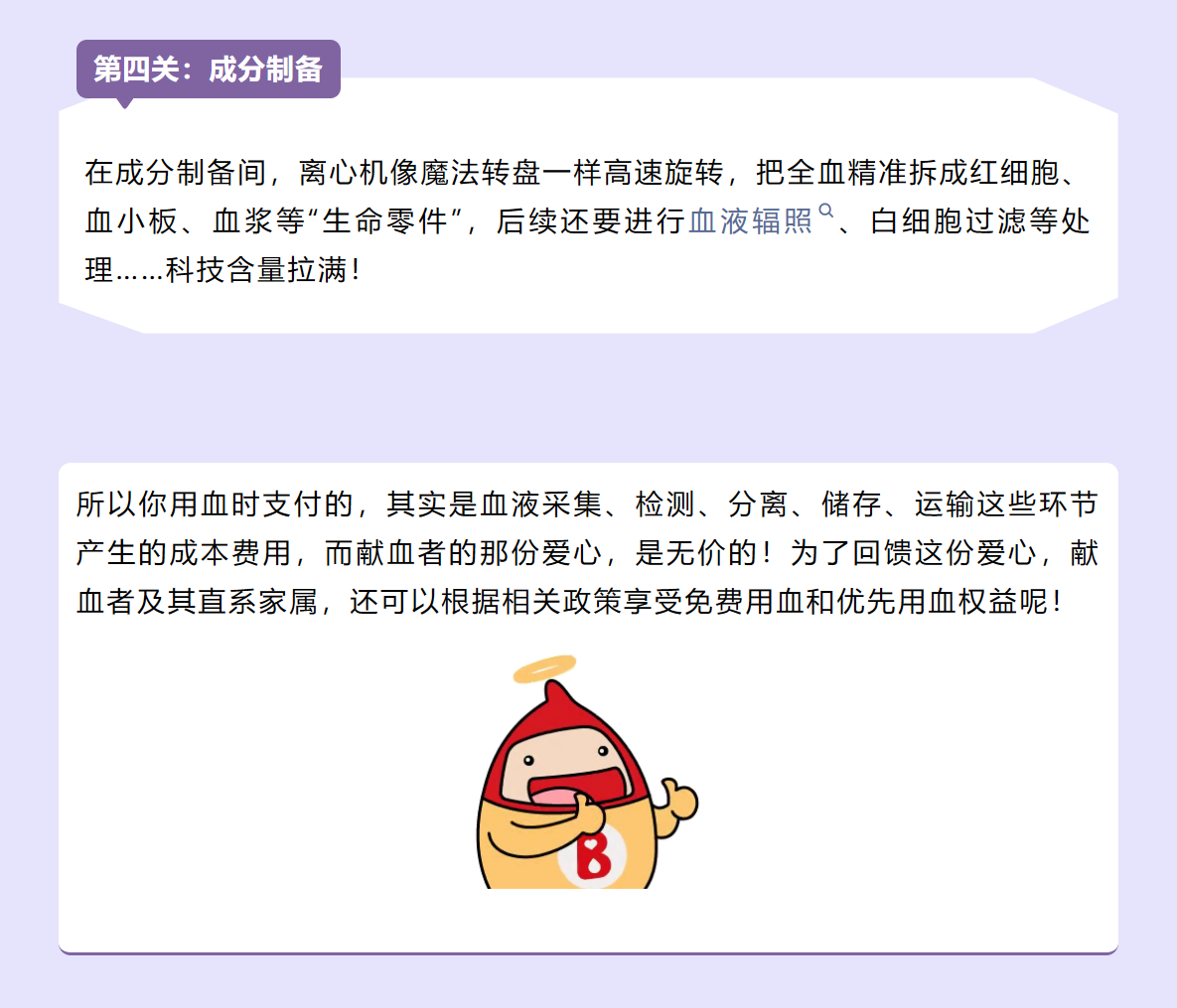 为何献血无偿用血却要收费？