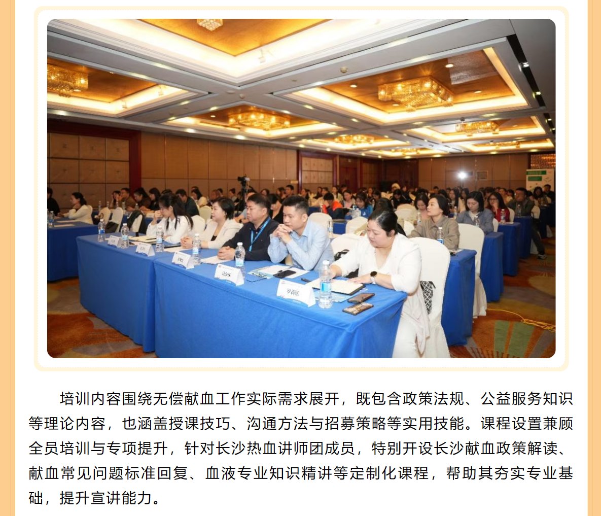 长沙热血讲师团蓄力启航！湖南省无偿献血宣传与招募培训班开班