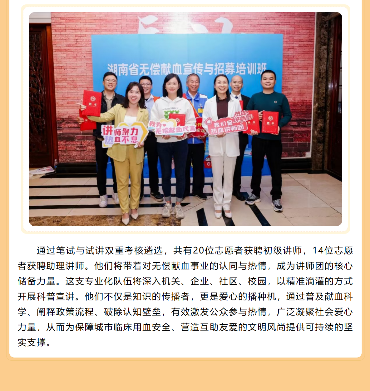 长沙热血讲师团蓄力启航！湖南省无偿献血宣传与招募培训班开班